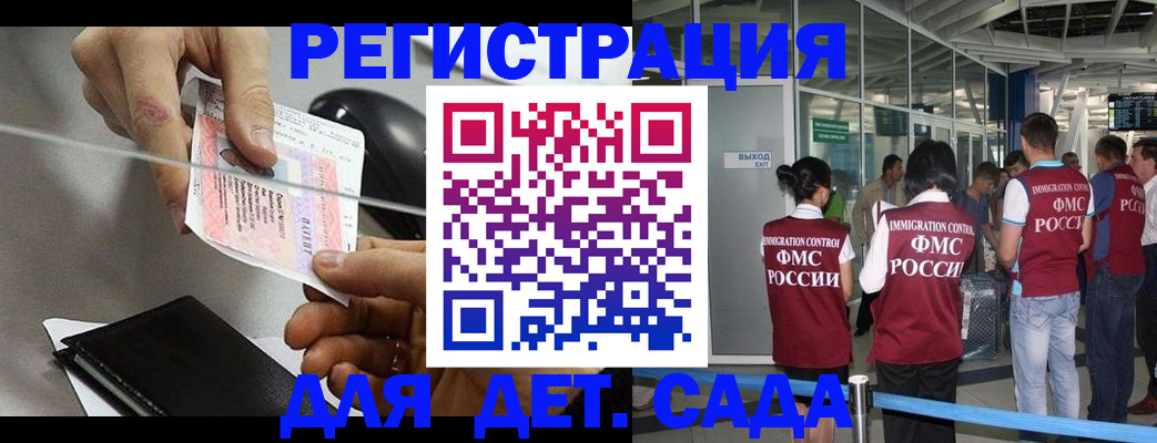 временная регистрация для школы в Новосибирске
