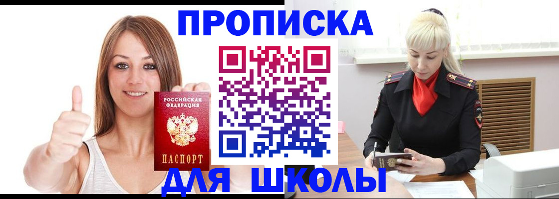 временная регистрация в Новосибирске