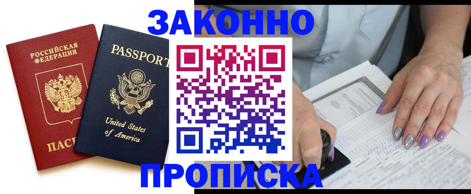 временная регистрация в квартире в Новосибирске
