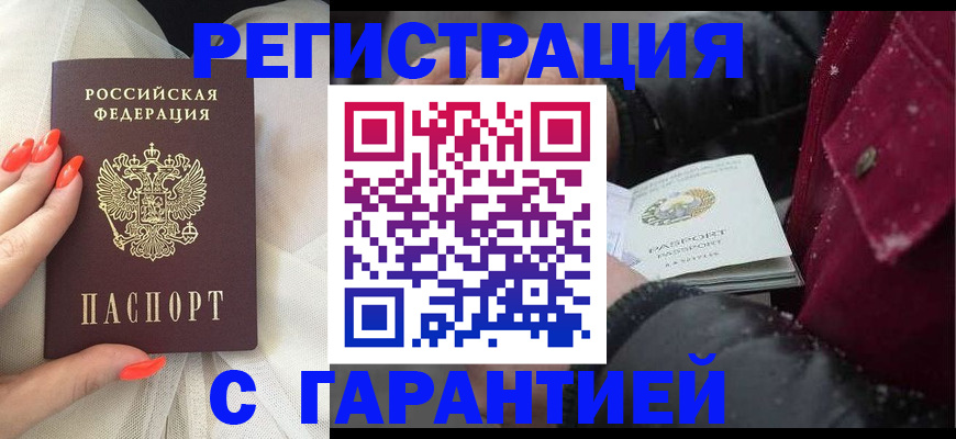 прописка в Новосибирске