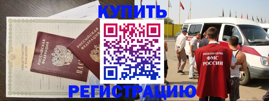 временная регистрация адрес в Новосибирске