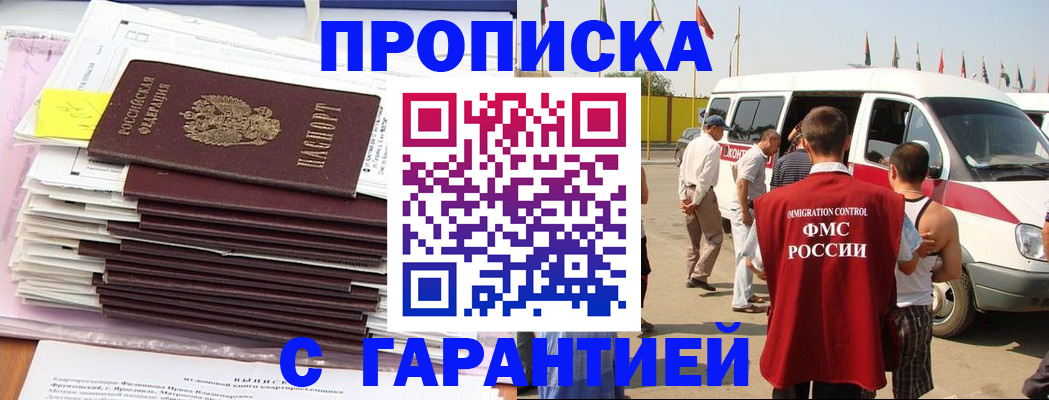 миграционный учет в Новосибирске