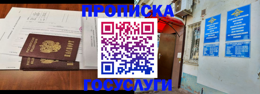прописка в квартире в Новосибирске